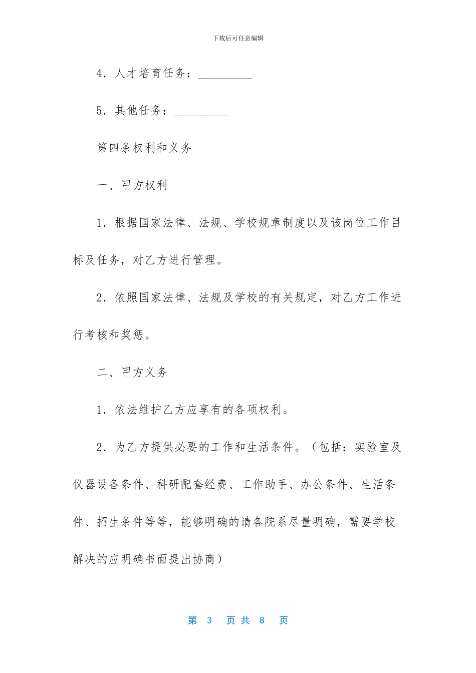 教师高级职务聘任合同书_第3页