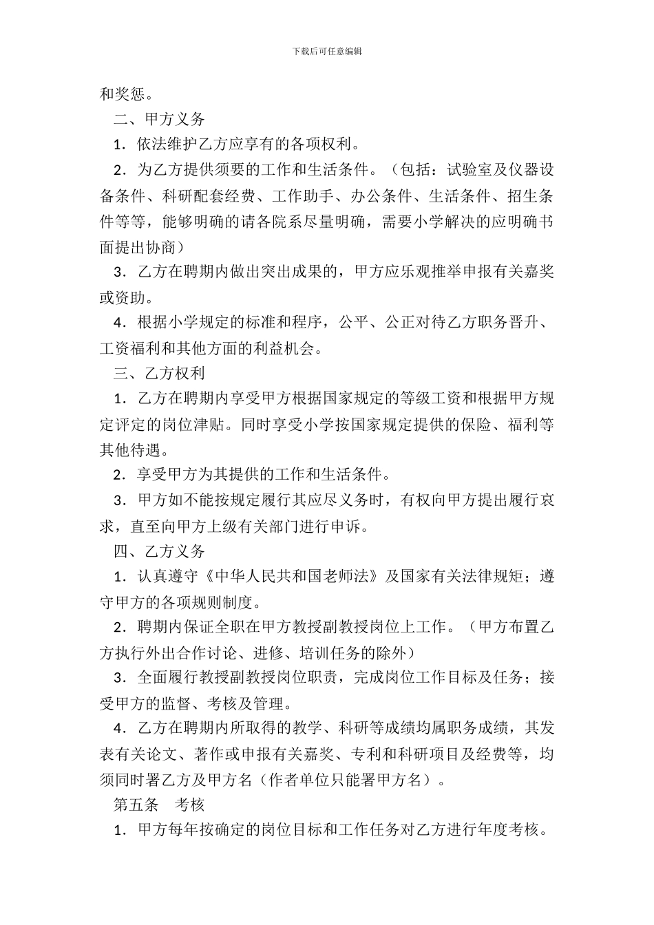 教师高级职务聘任通用版合同书_第3页