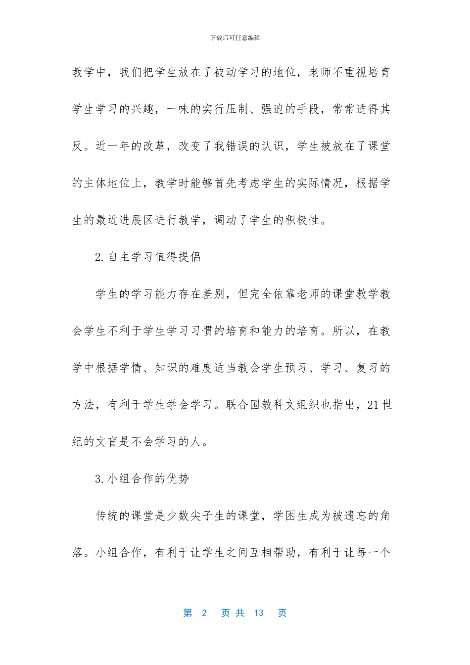 教改科研培训心得体会_第2页