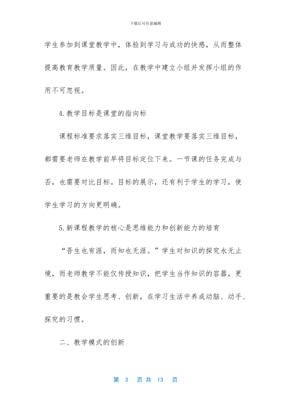 教改科研培训心得体会_第3页