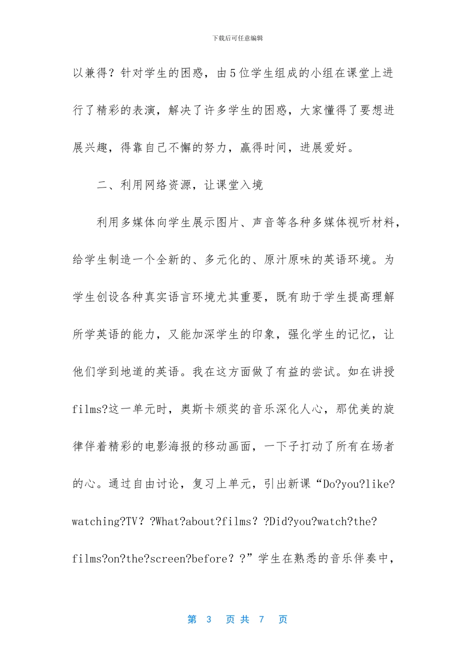 教材演绎课堂精彩_第3页