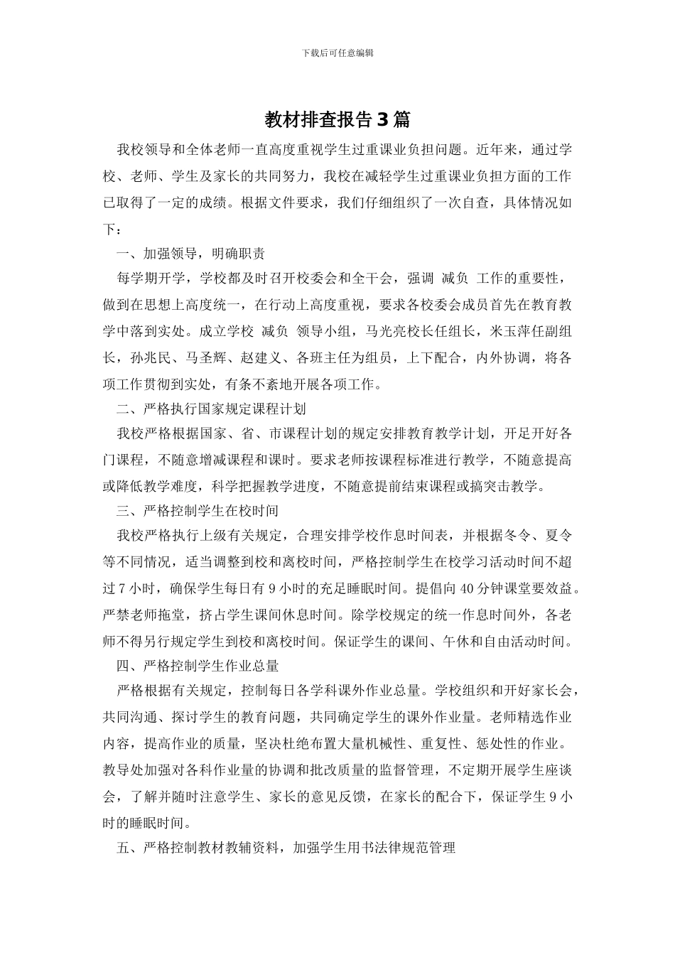 教材排查报告3篇_第1页