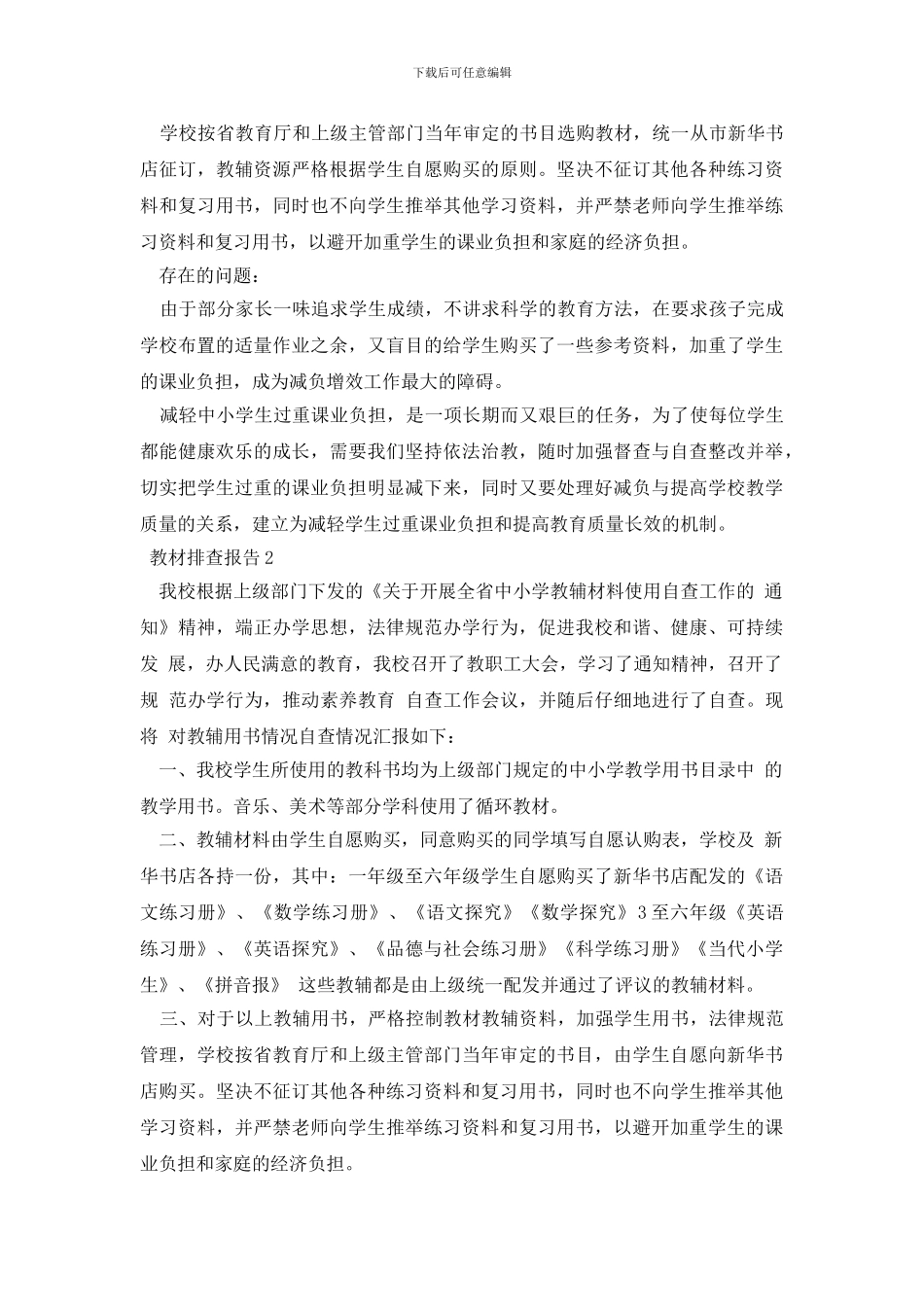 教材排查报告3篇_第2页