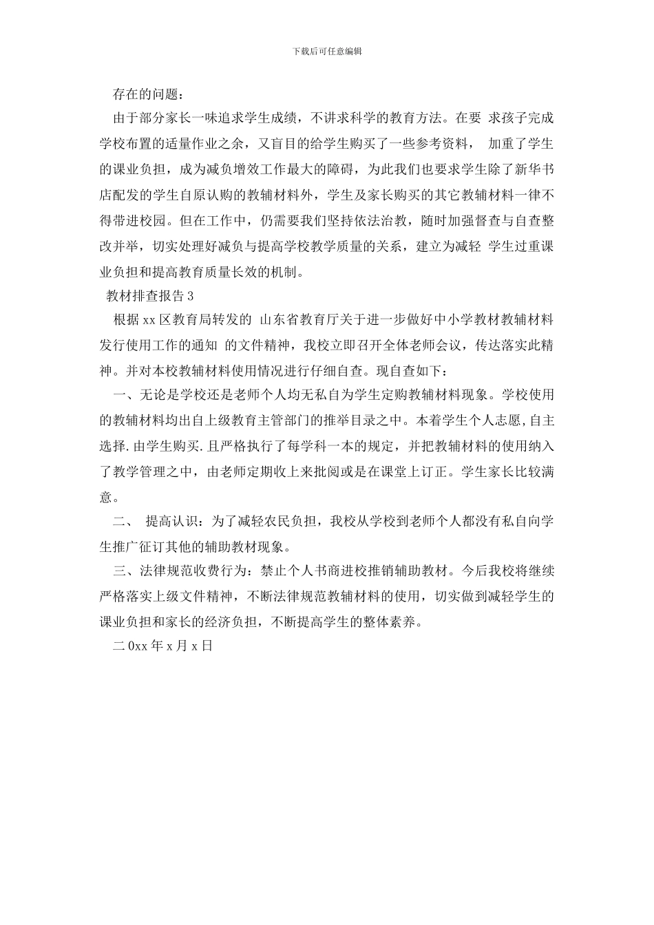教材排查报告3篇_第3页