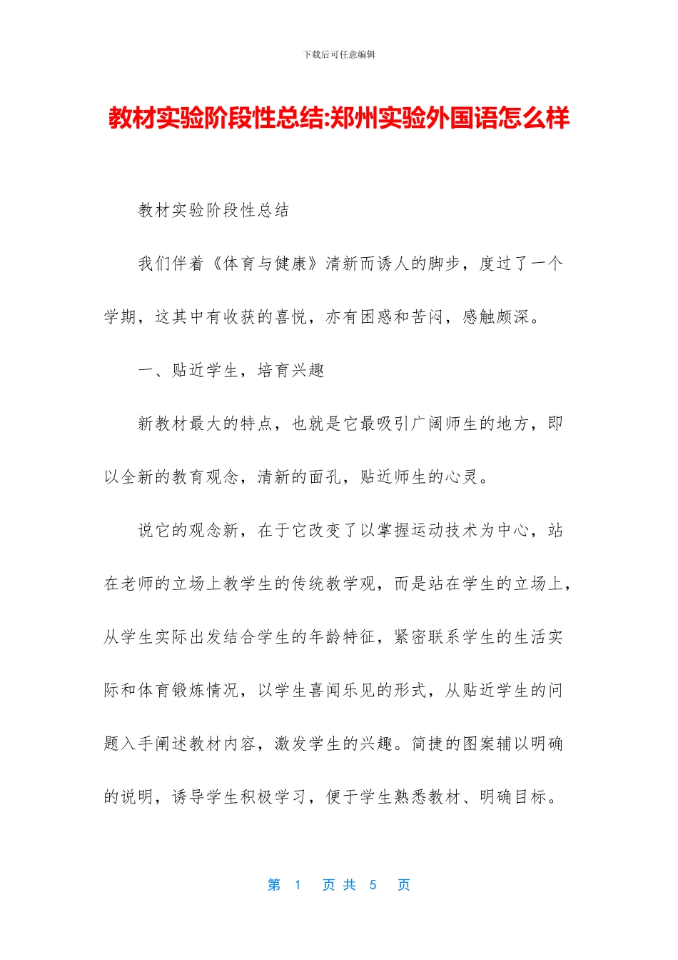 教材实验阶段性总结_第1页