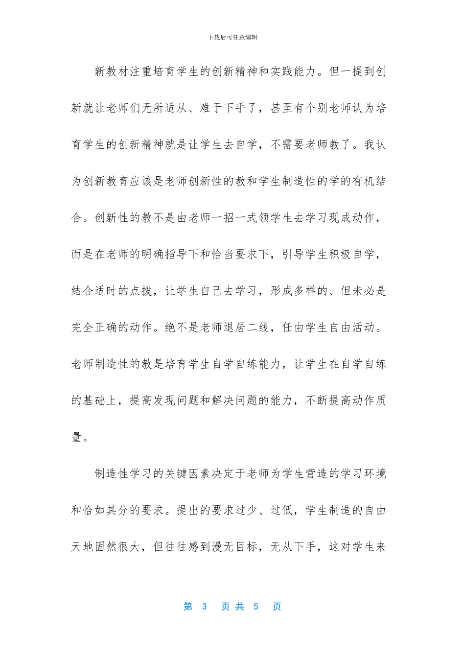 教材实验阶段性总结_第3页