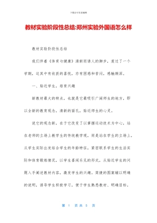 教材实验阶段性总结