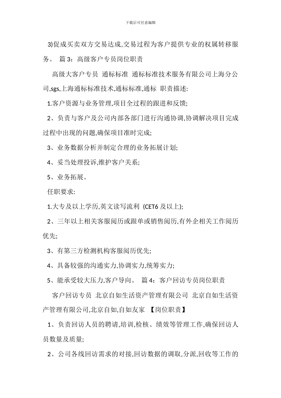 教材营销专员岗位职责_第2页