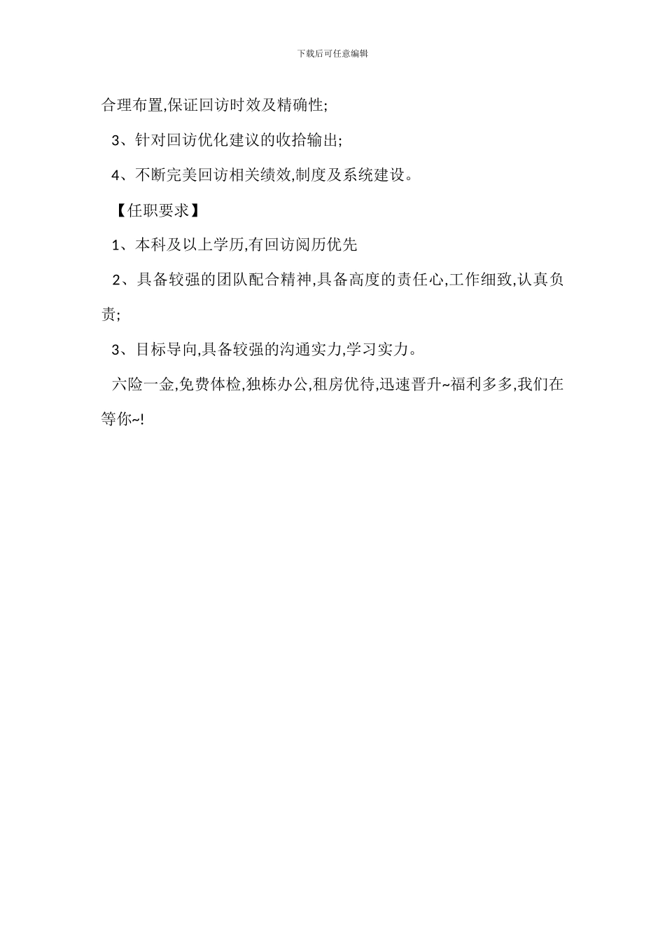 教材营销专员岗位职责_第3页