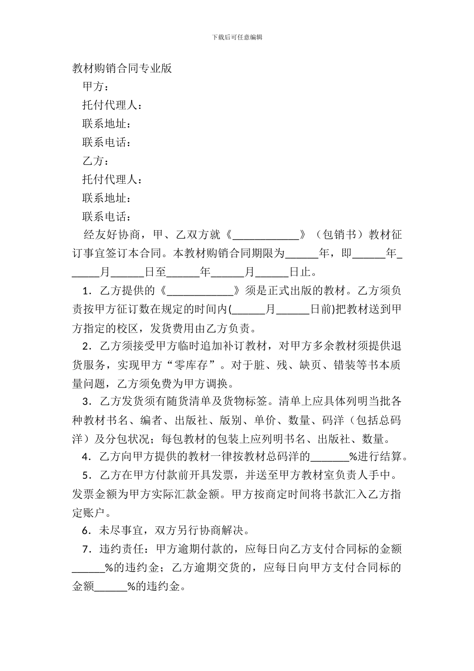 教材购销合同专业版_第2页
