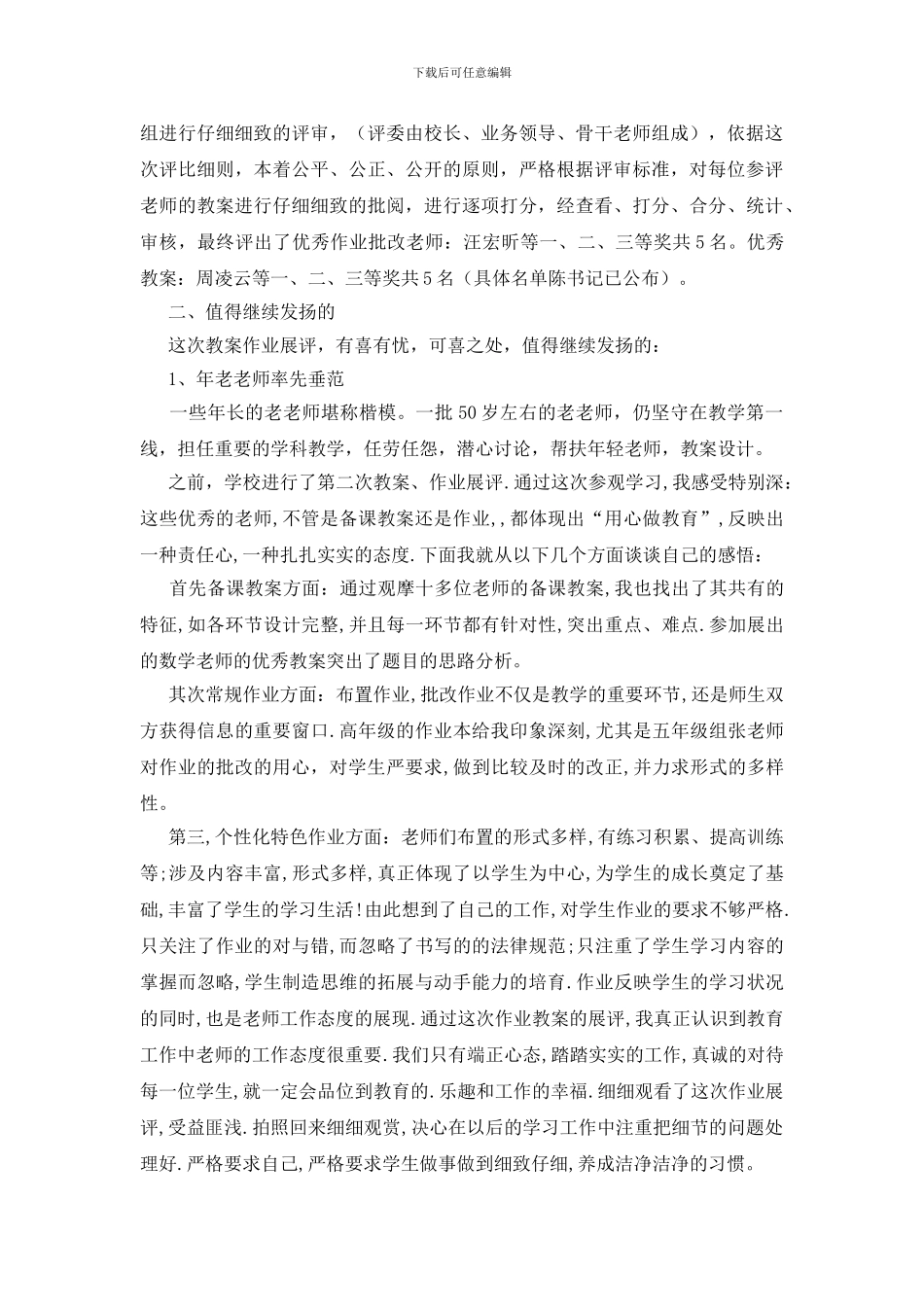 教案作业展评活动总结_第2页