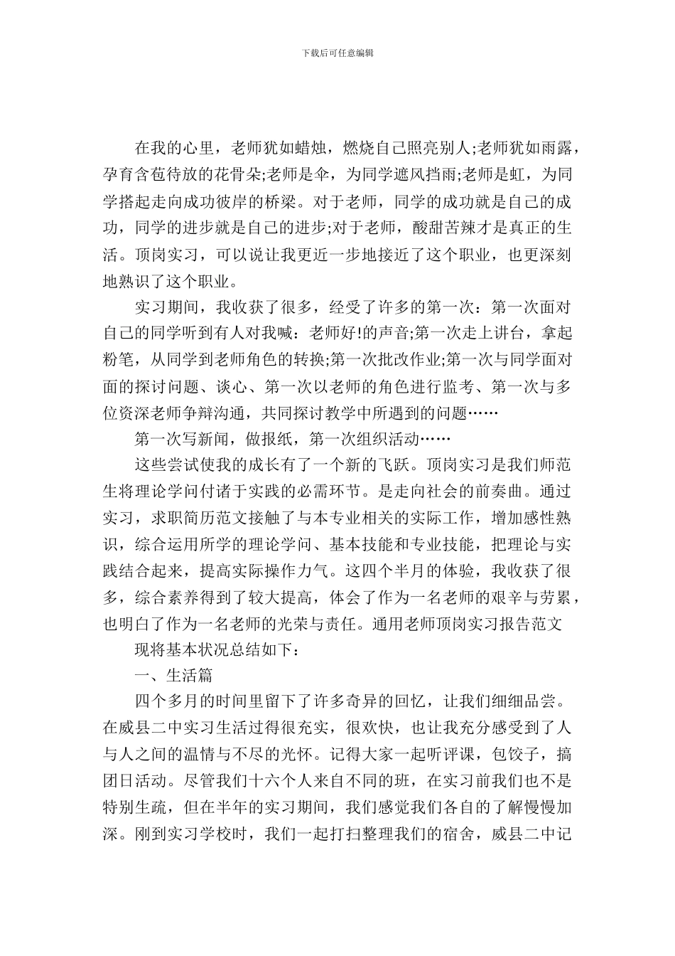 教师顶岗实习报告范文4篇_第2页