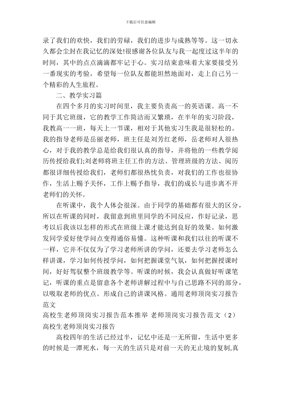 教师顶岗实习报告范文4篇_第3页