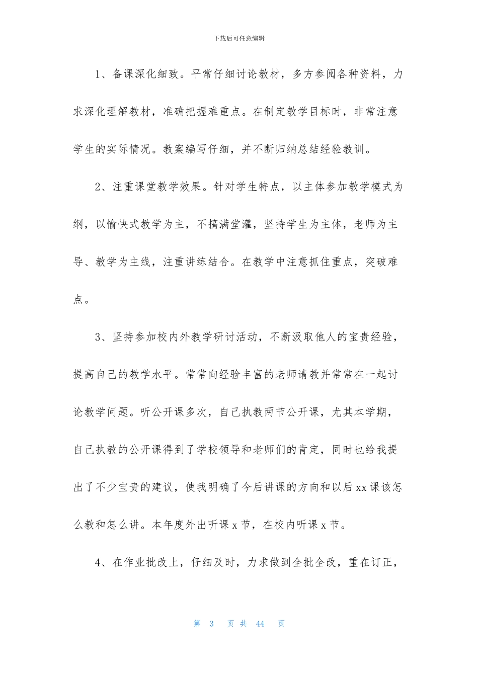 教师骨干述职报告合集10篇_第3页