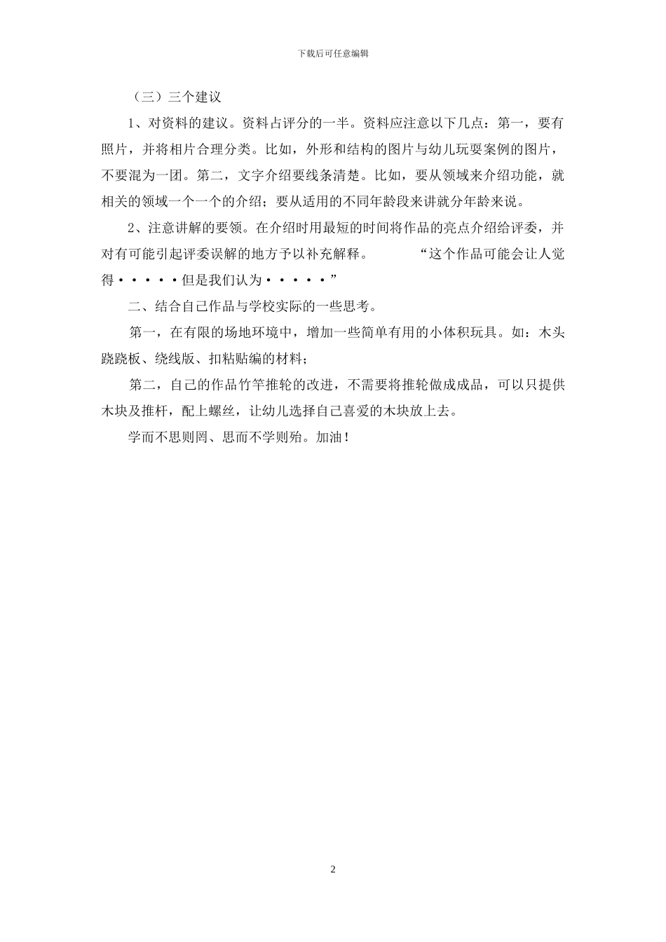 教玩具展评活动感悟_第2页