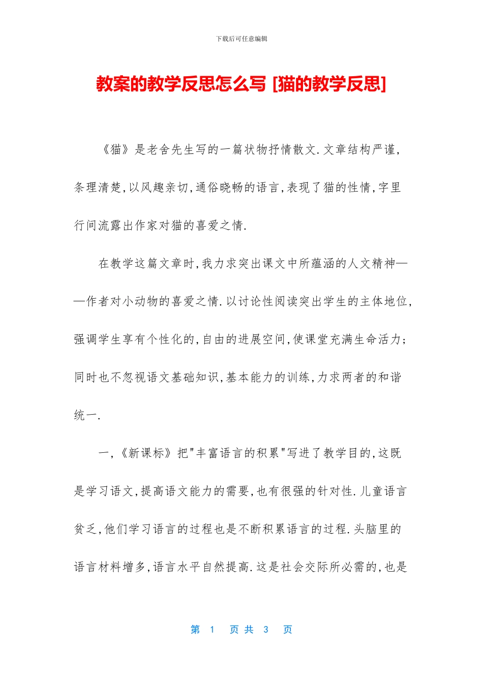 教案的教学反思怎么写_第1页