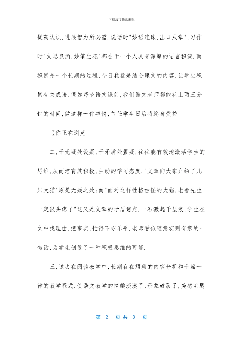 教案的教学反思怎么写_第2页