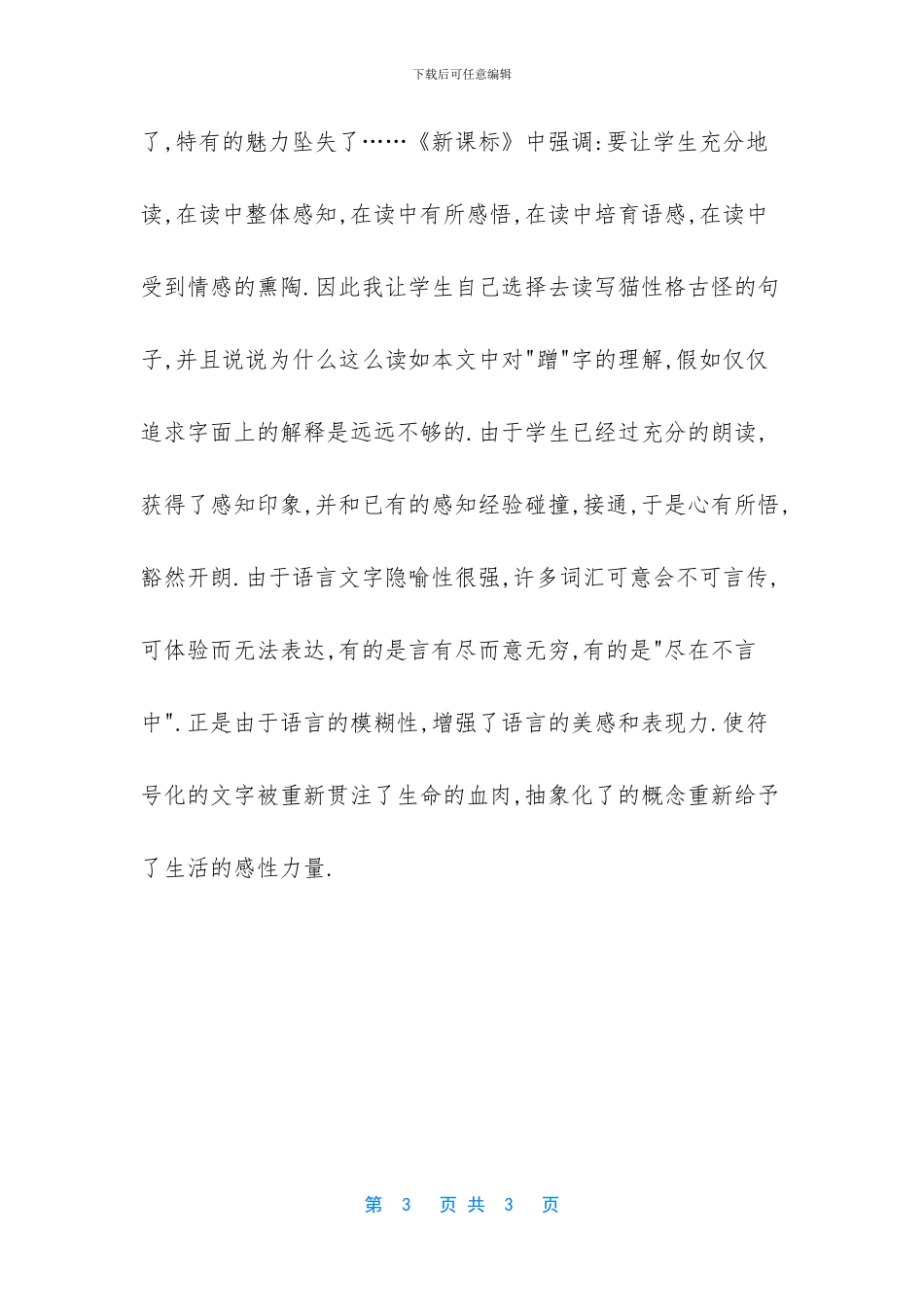 教案的教学反思怎么写_第3页