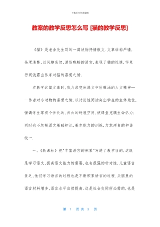 教案的教学反思怎么写