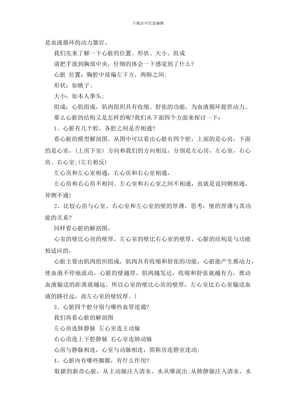 教案：心脏的结构和功能_第2页