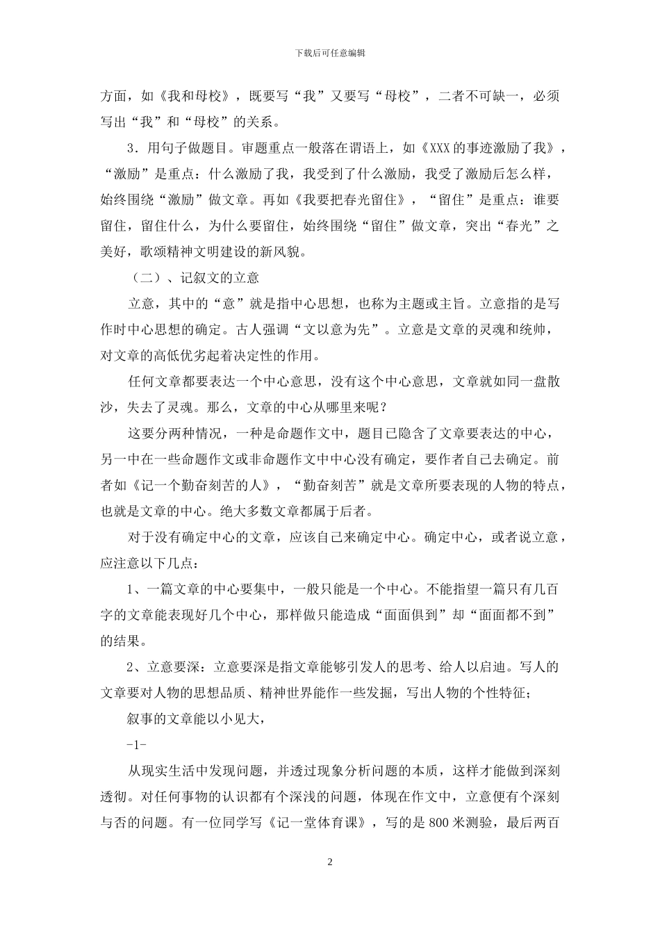 教案记叙文写作指导与训练2_第2页