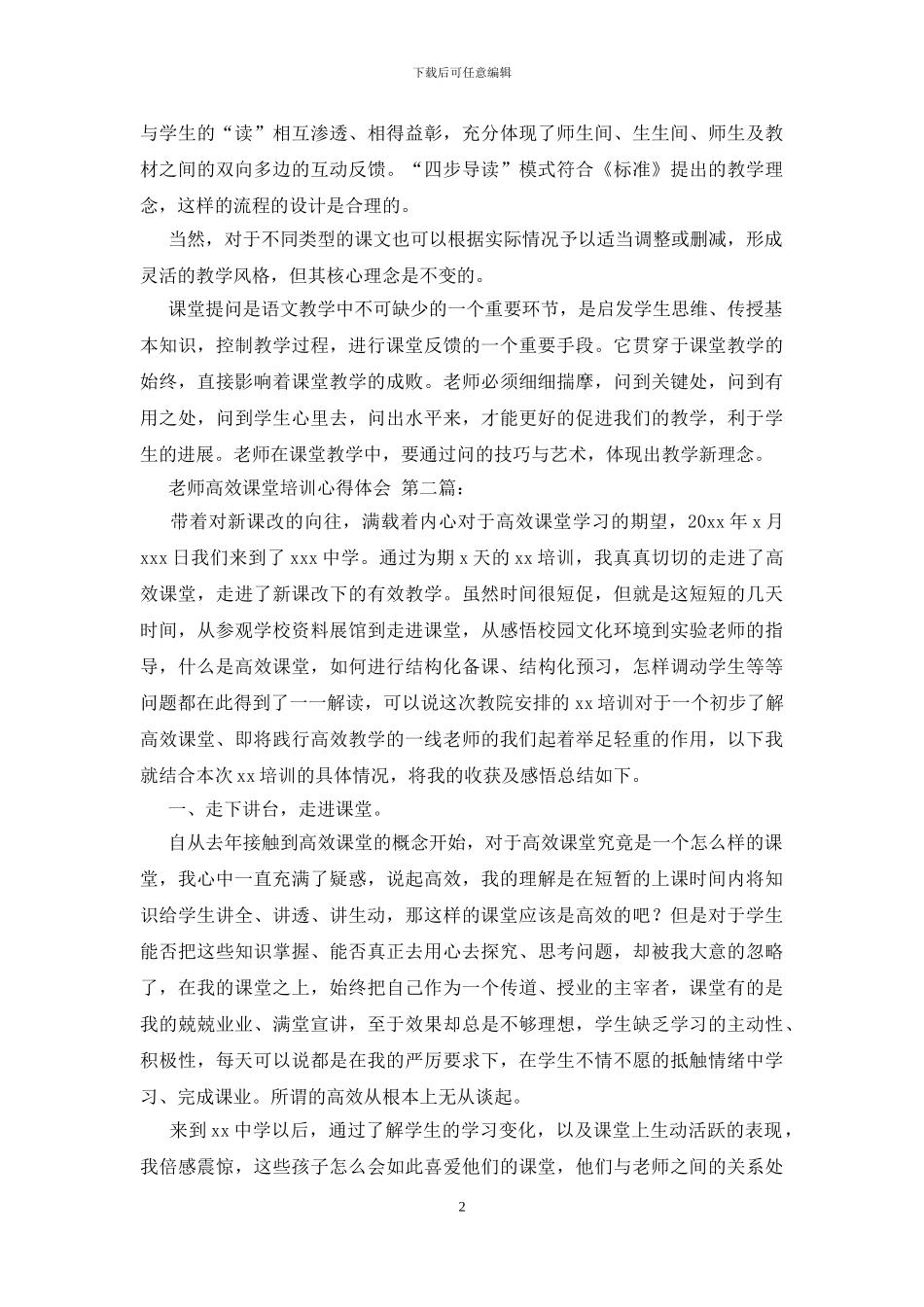 教师高效课堂培训心得体会_第2页