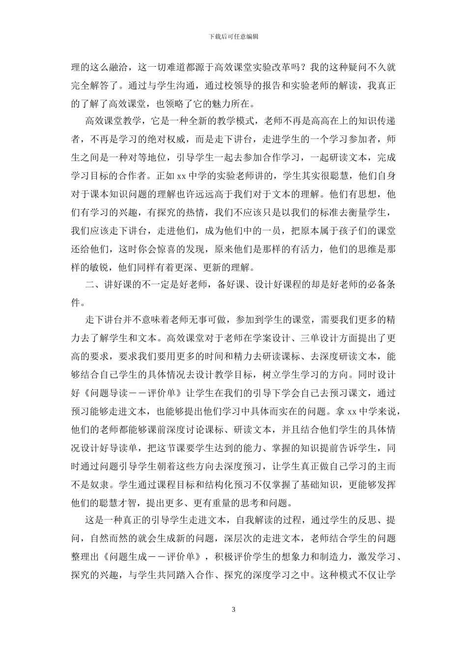 教师高效课堂培训心得体会_第3页