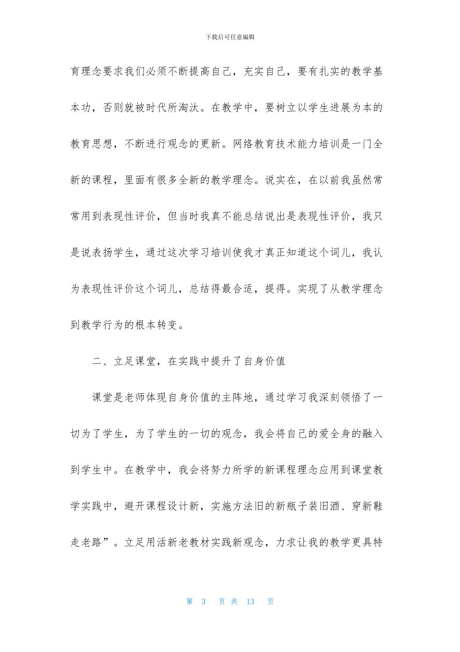 教研员培训研修感悟_第3页