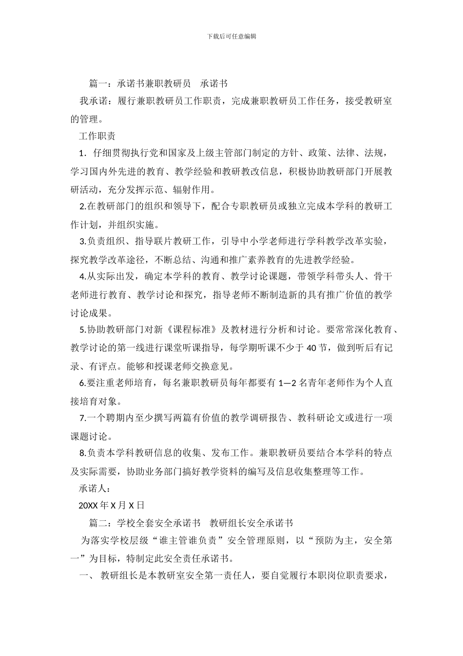 教研员承诺书参考_第2页