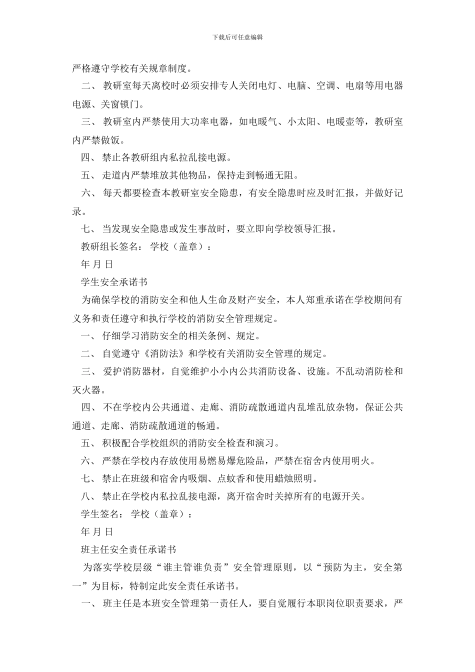 教研员承诺书参考_第3页