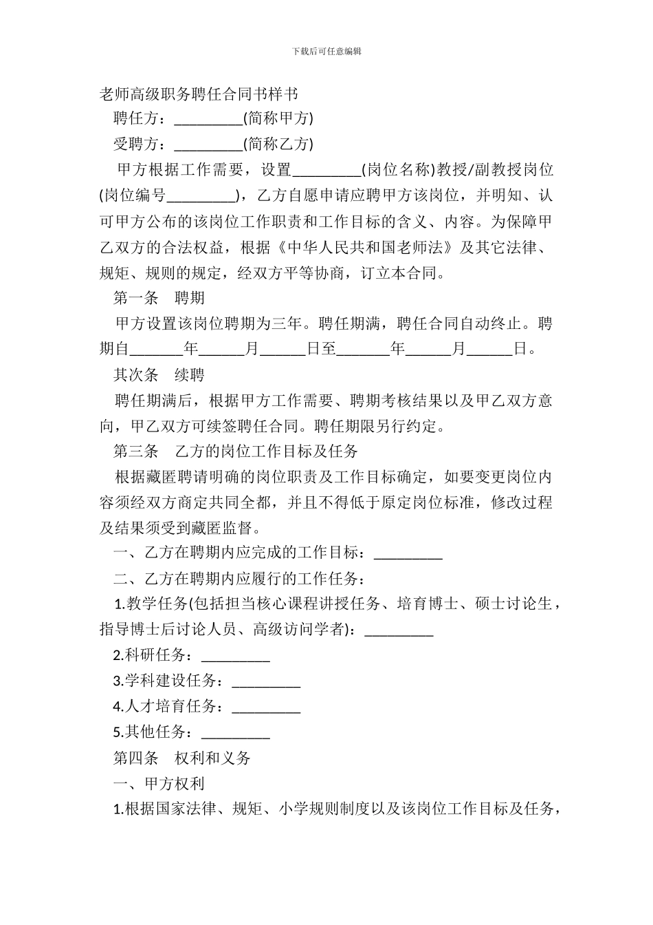 教师高级职务聘任合同书样书_第2页