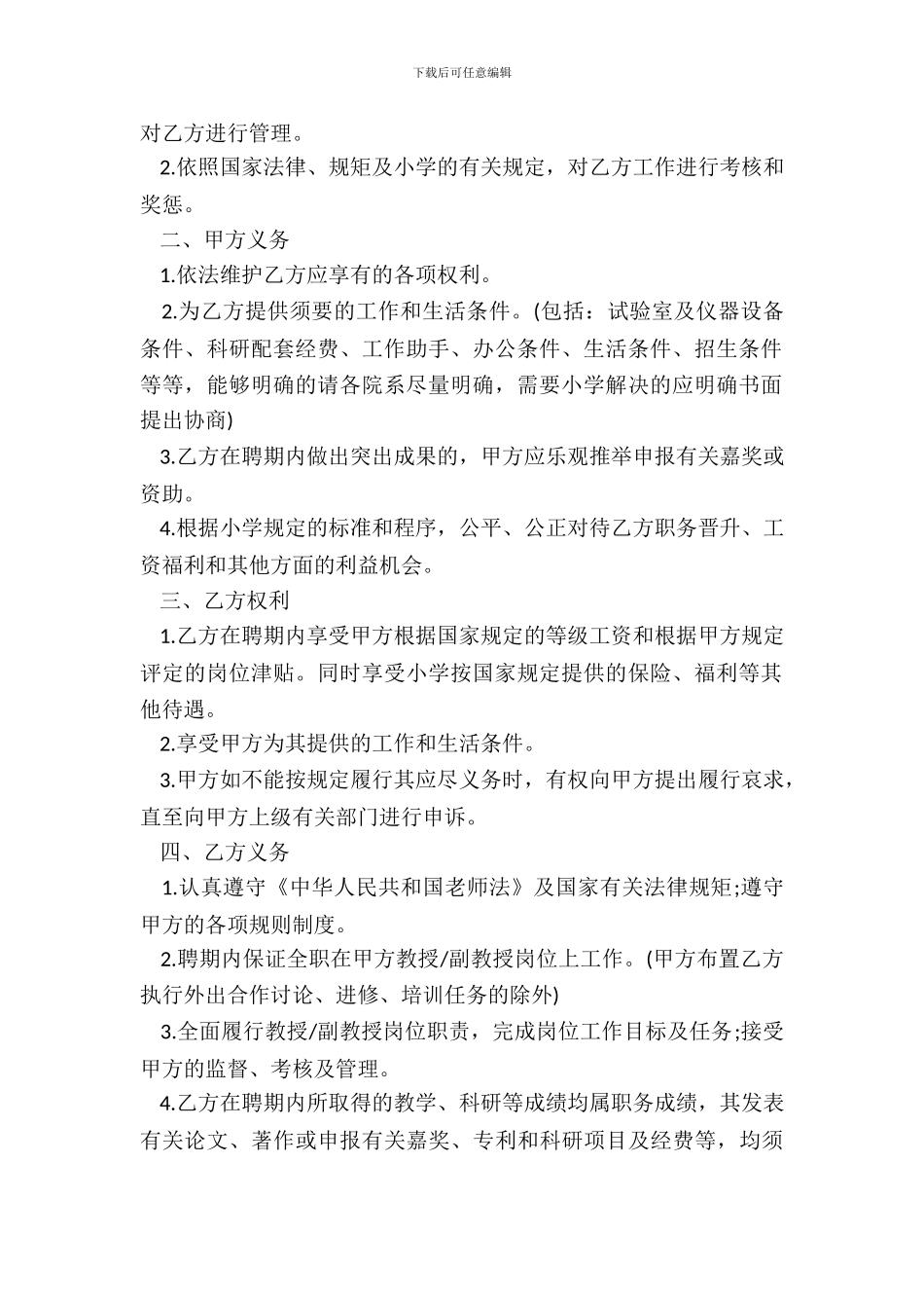 教师高级职务聘任合同书样书_第3页