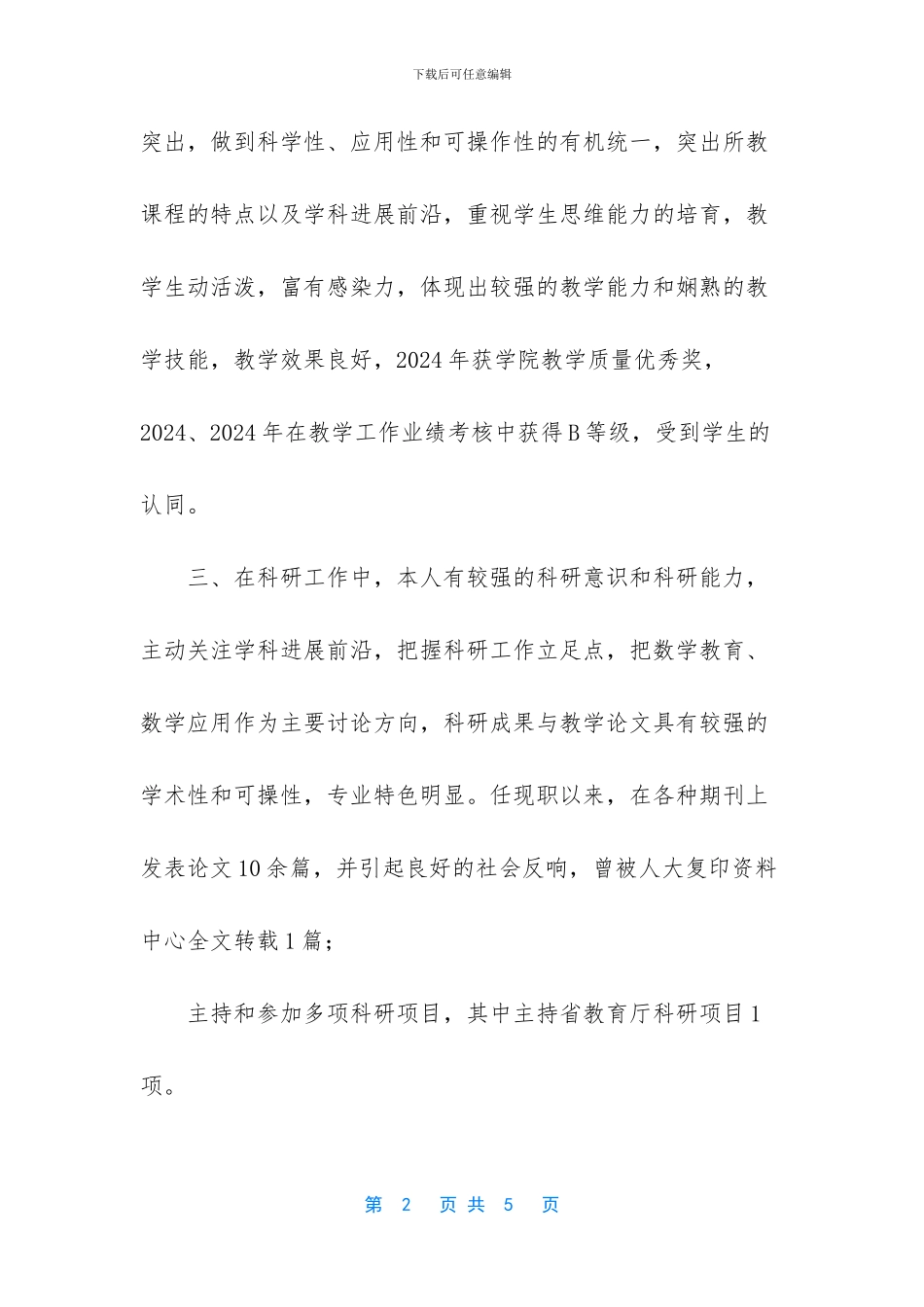 教研室主任个人工作总结_第2页