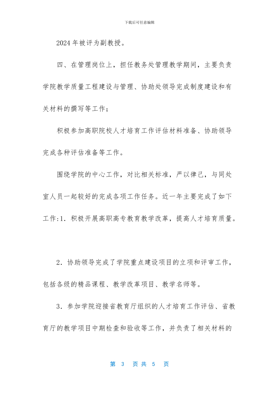 教研室主任个人工作总结_第3页