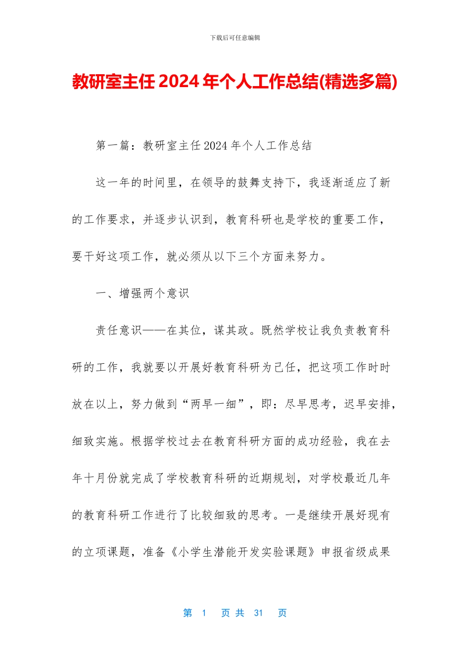 教研室主任2024年个人工作总结_第1页