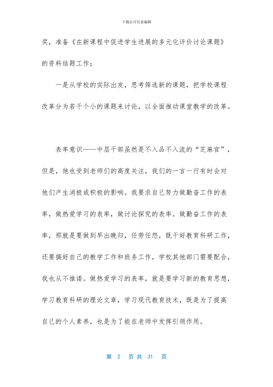 教研室主任2024年个人工作总结_第2页