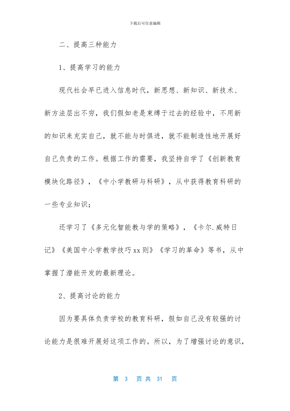 教研室主任2024年个人工作总结_第3页