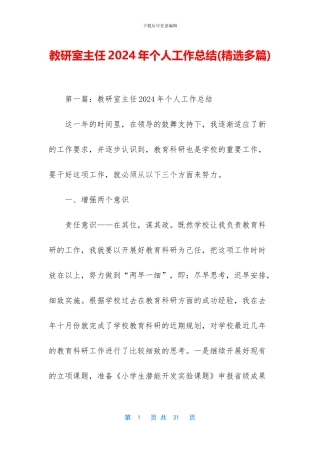 教研室主任2024年个人工作总结