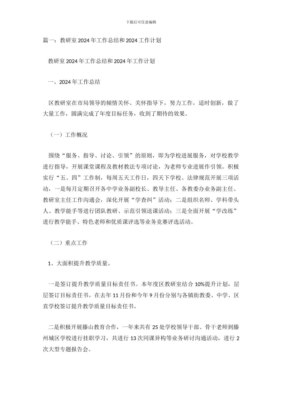 教研室工作总结_第2页