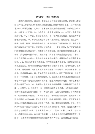 教研室工作汇报材料