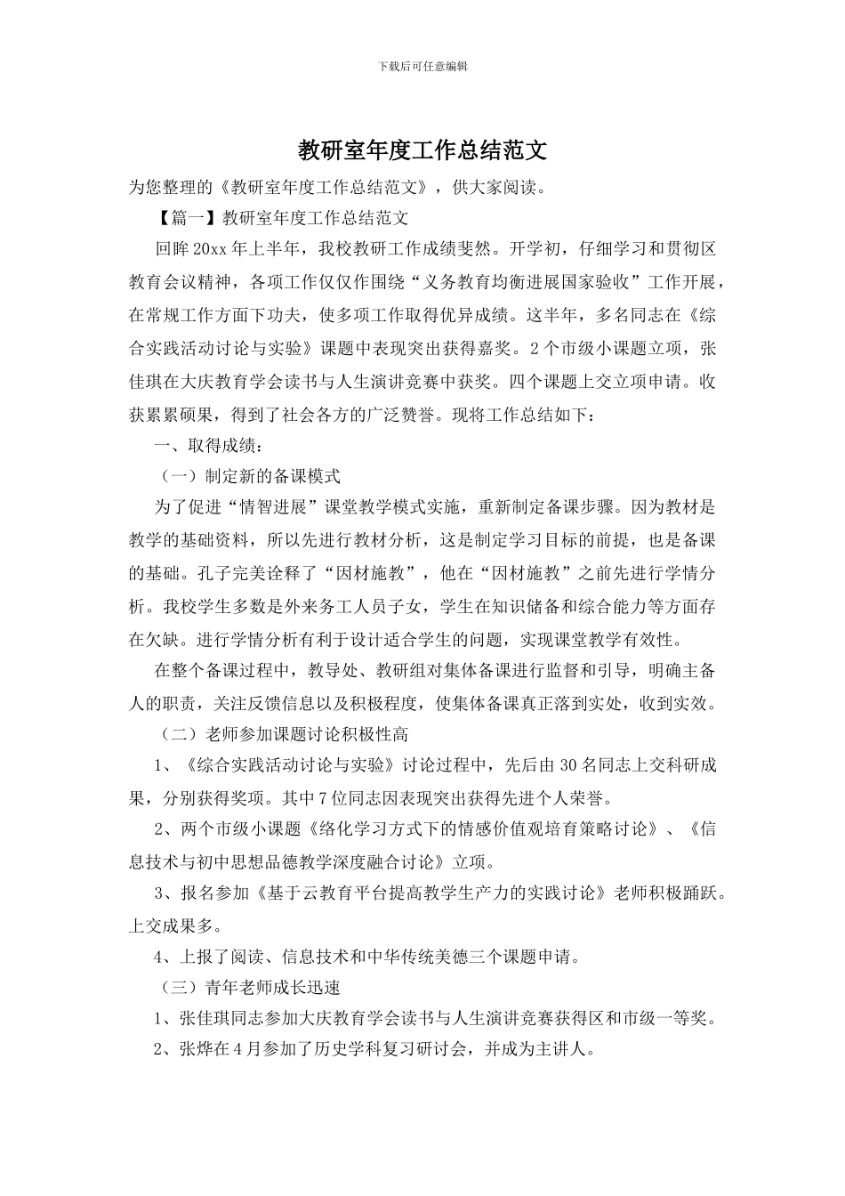 教研室年度工作总结范文_第1页