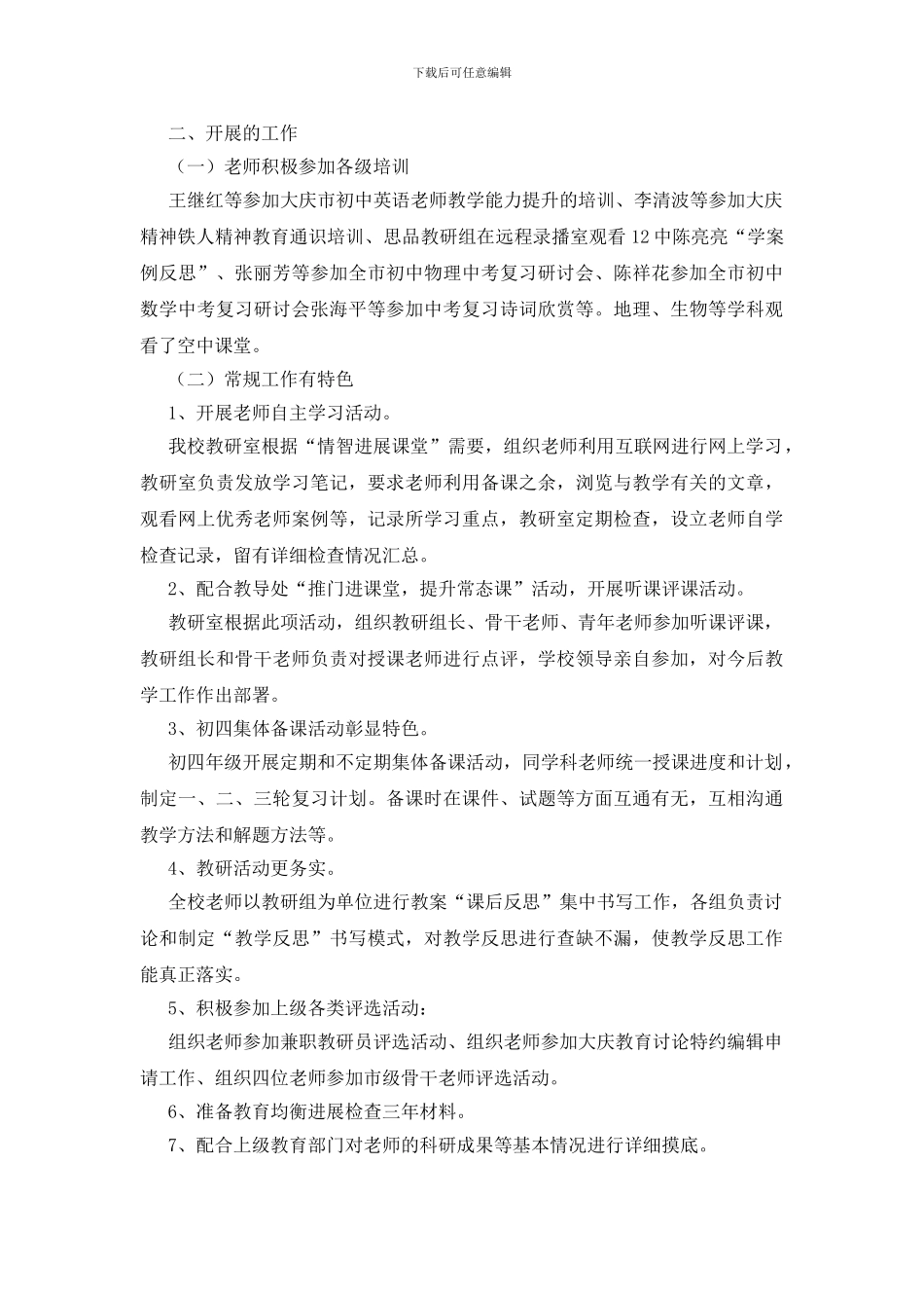 教研室年度工作总结范文_第2页