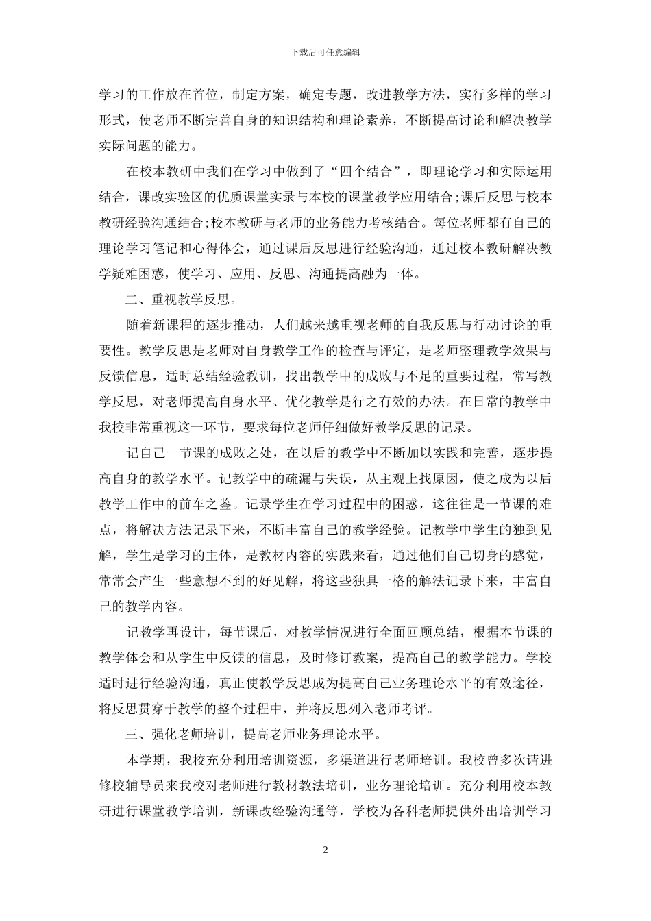 教研工作者年终总结报告_第2页