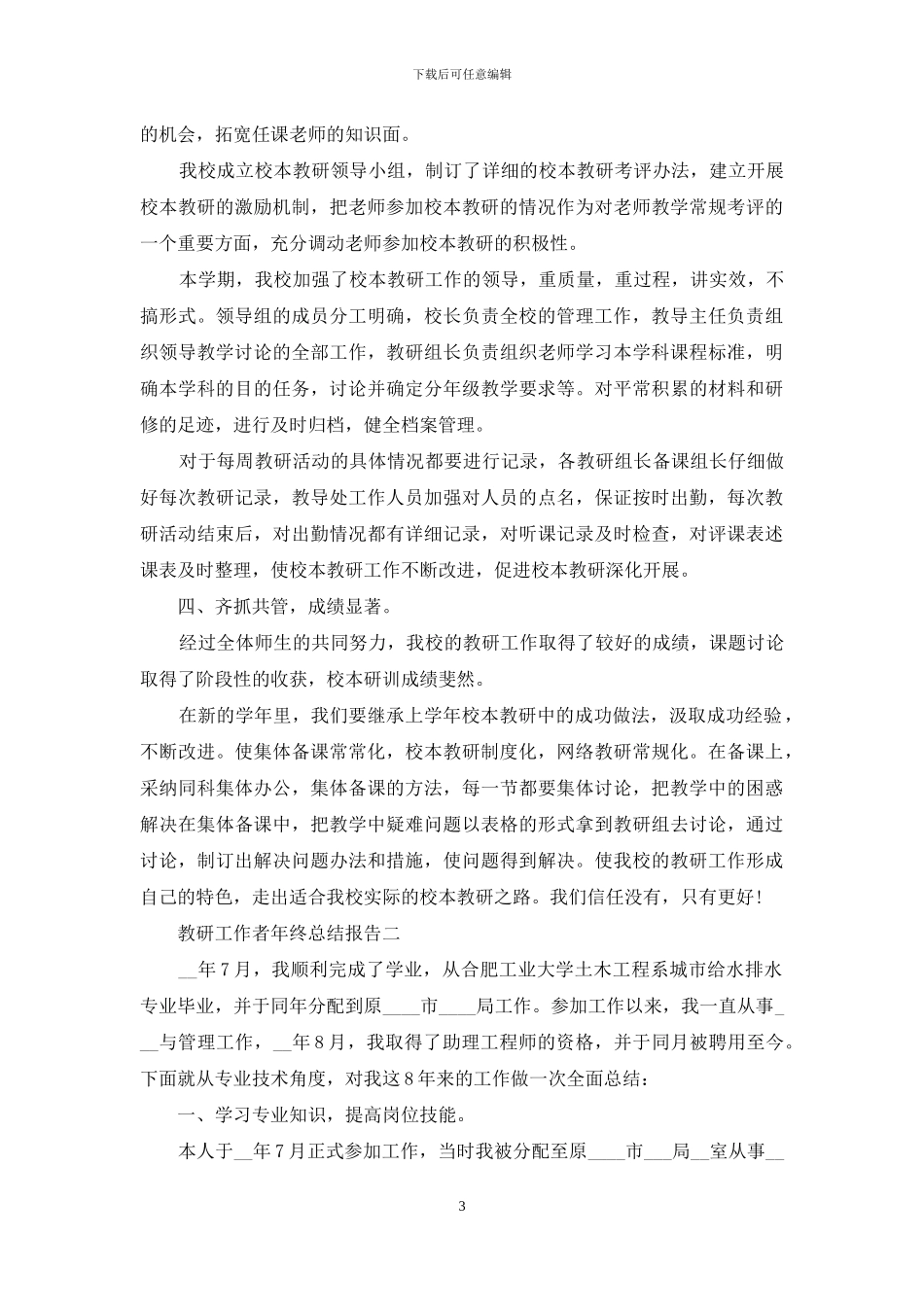 教研工作者年终总结报告_第3页