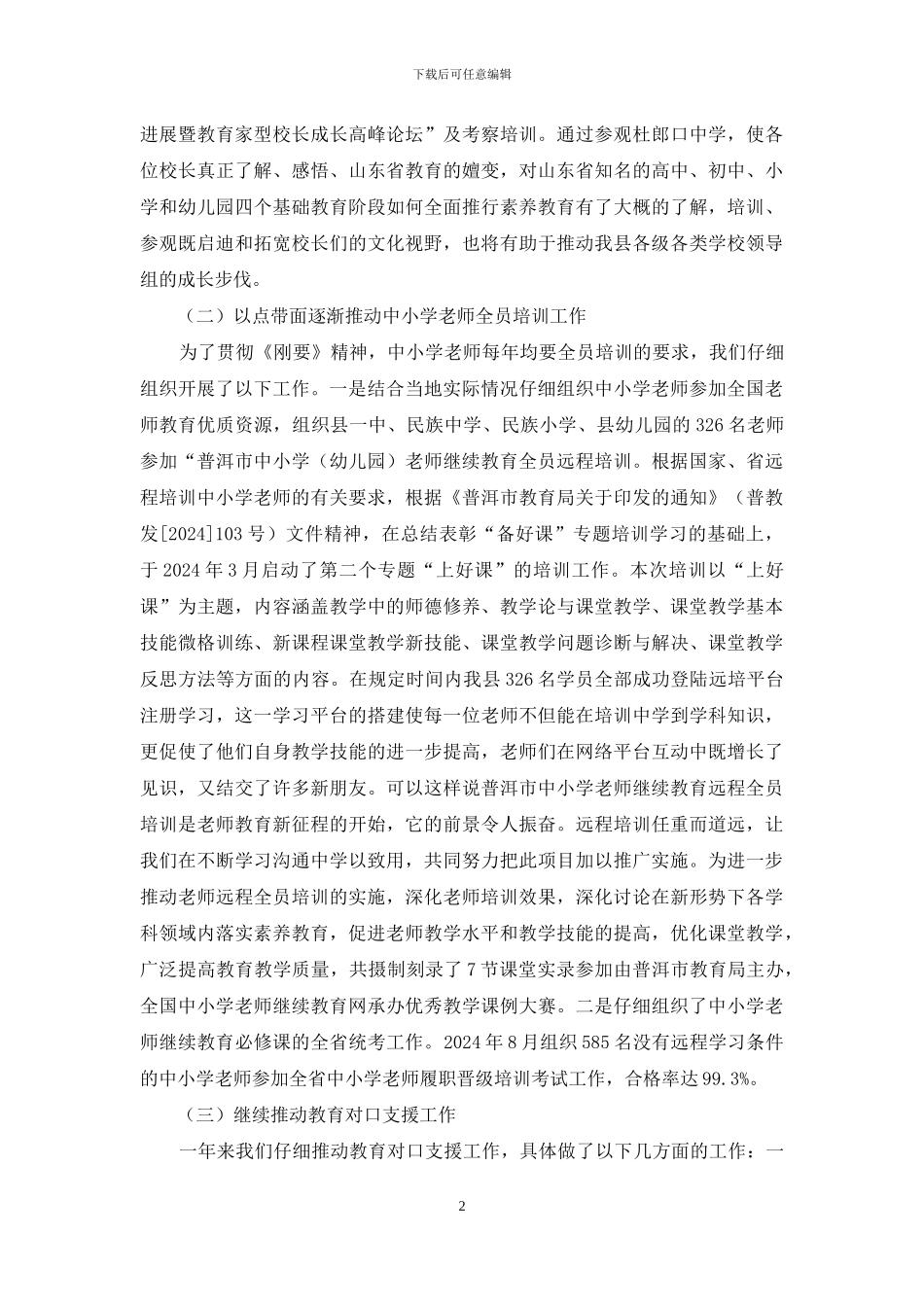 教研师训办2024年工作总结及2024年工作计划_第2页