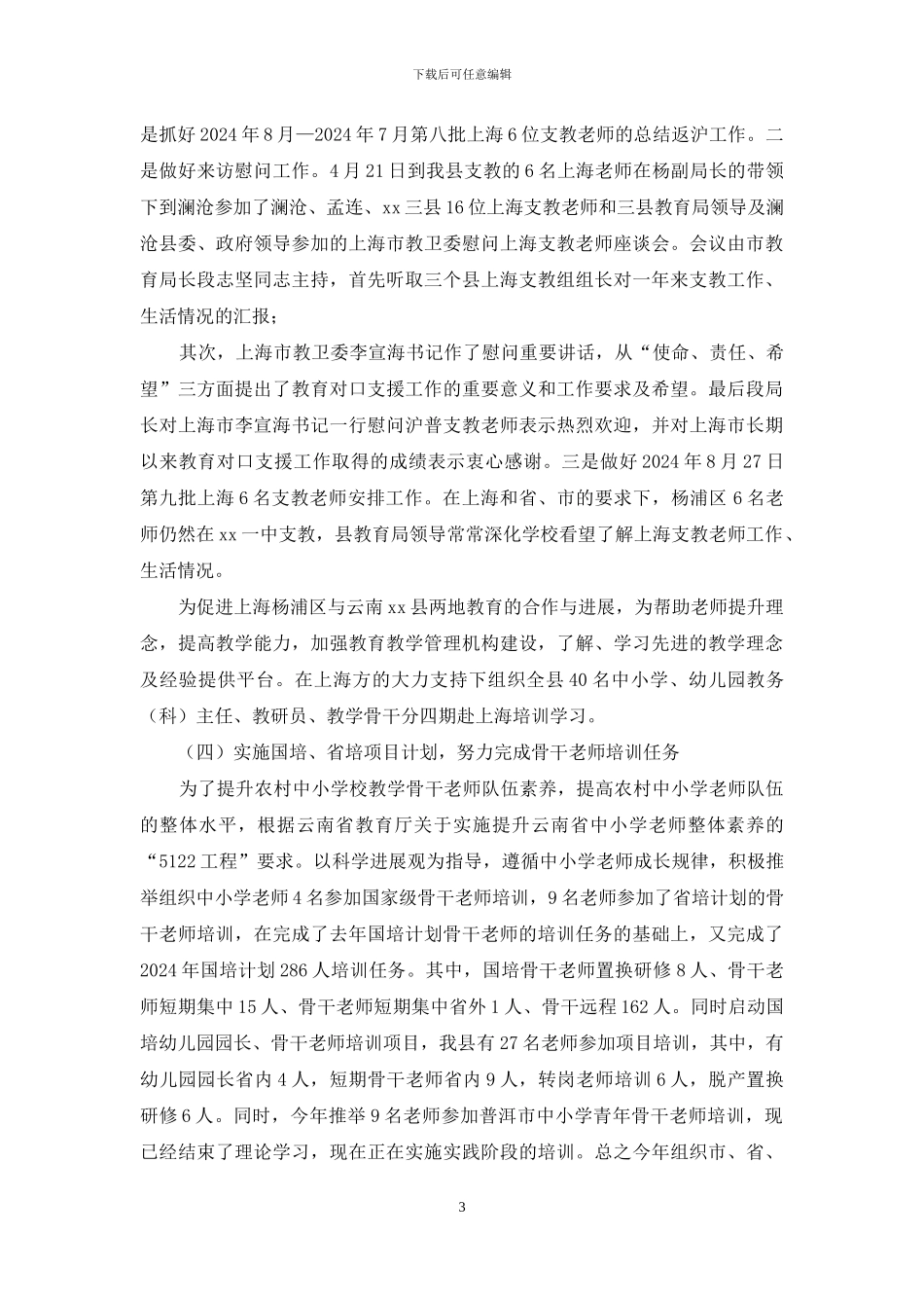 教研师训办2024年工作总结及2024年工作计划_第3页