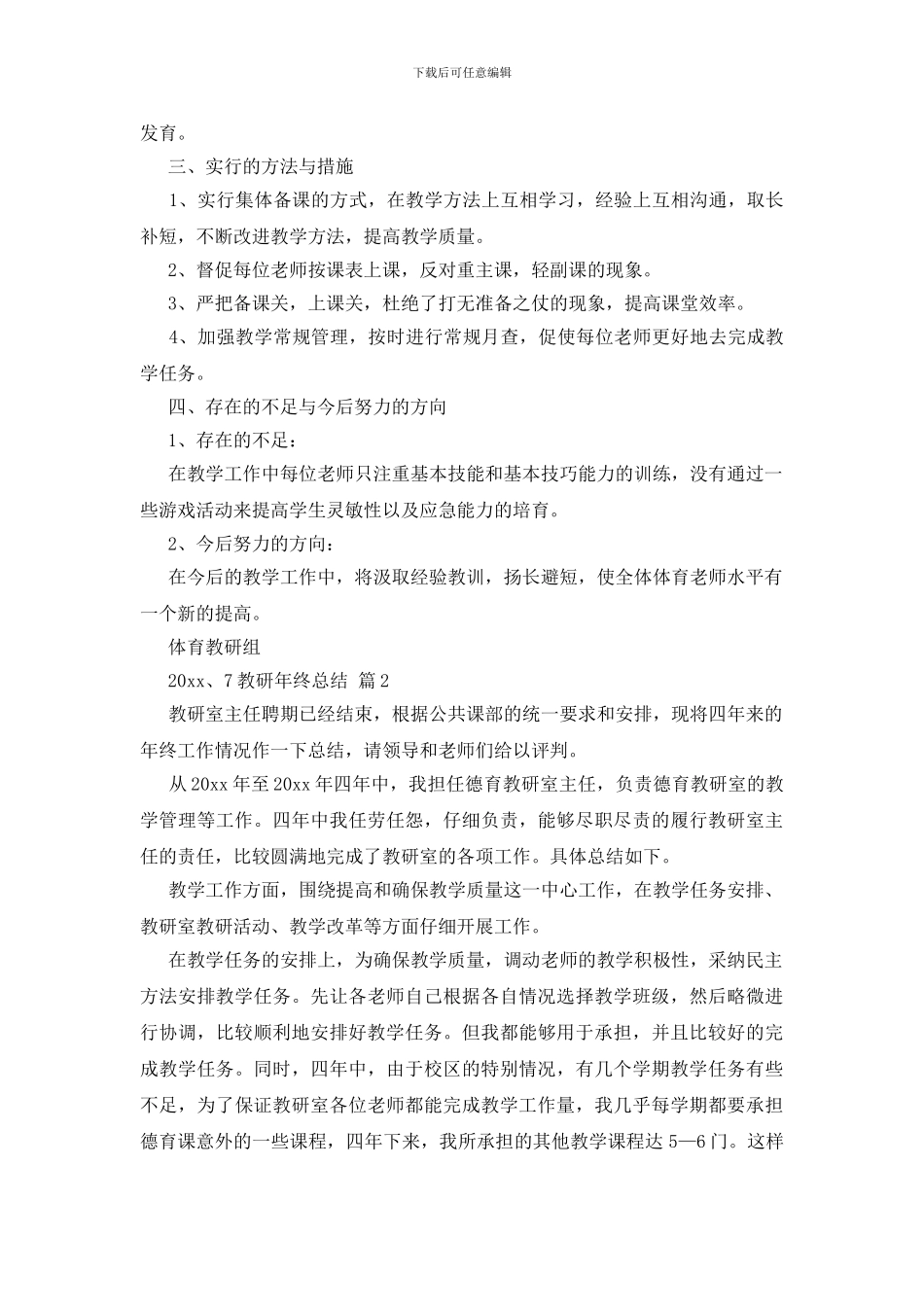 教研年终总结范文集锦八篇_第2页