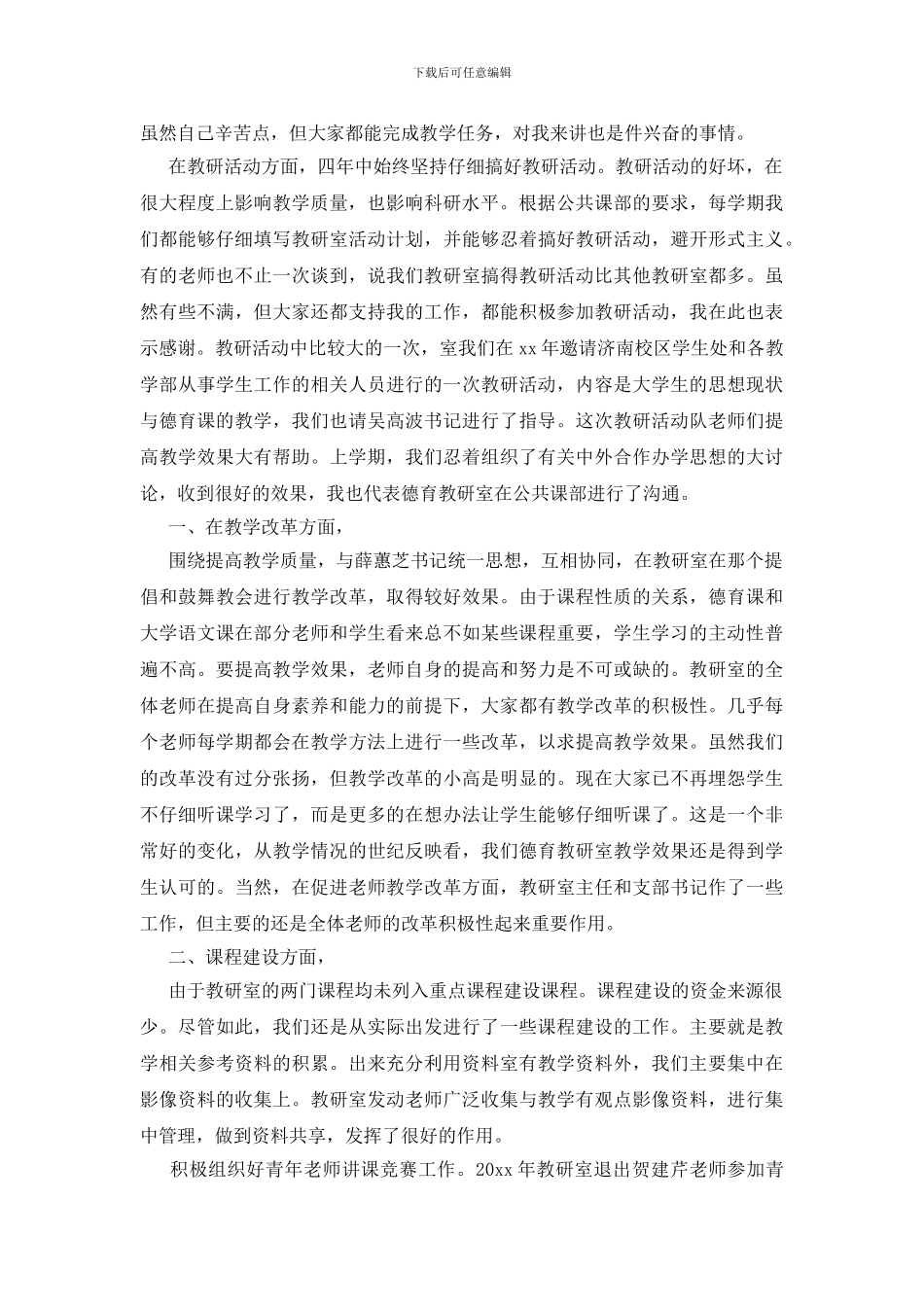 教研年终总结范文集锦八篇_第3页