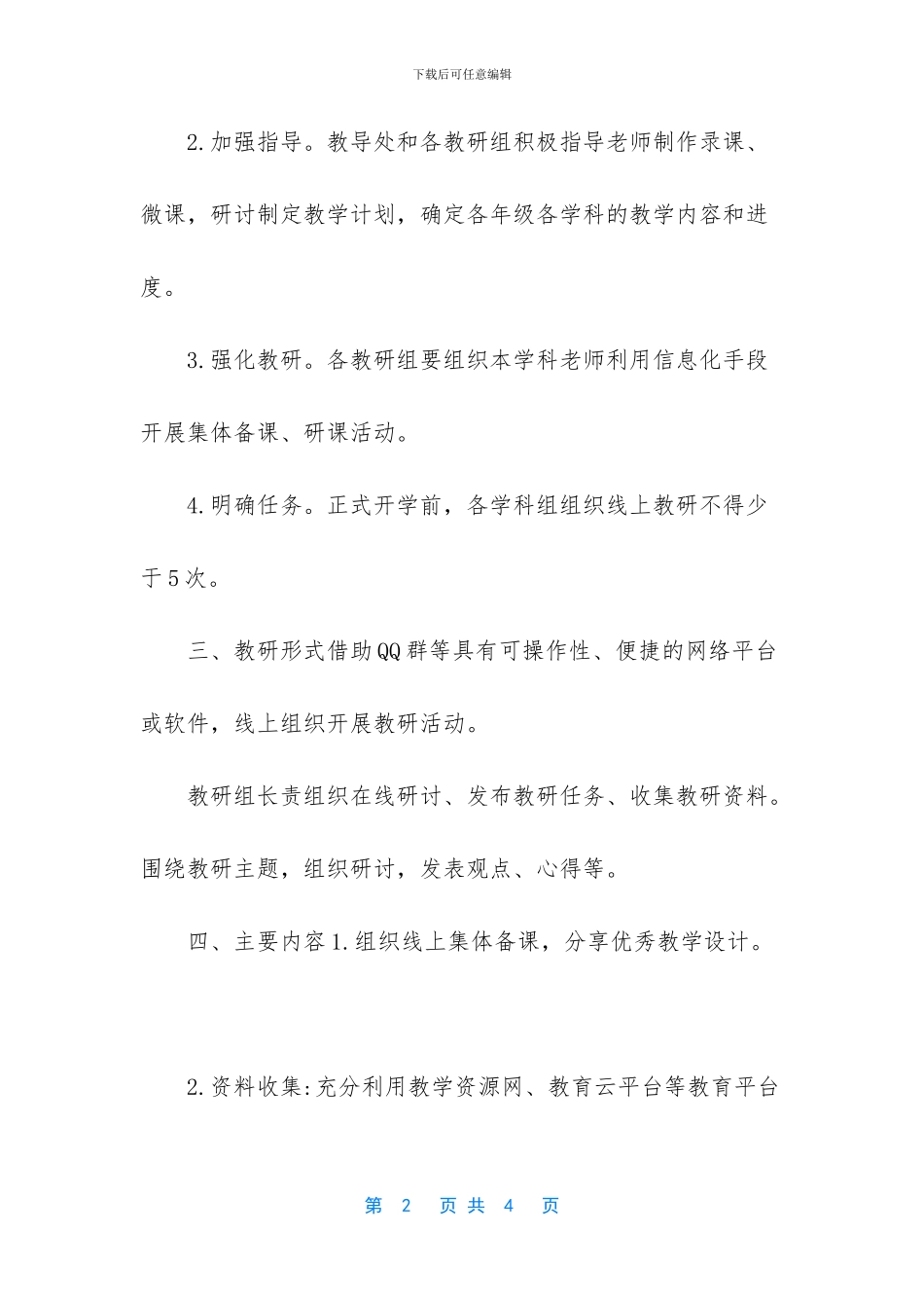 教研活动实施方案_第2页
