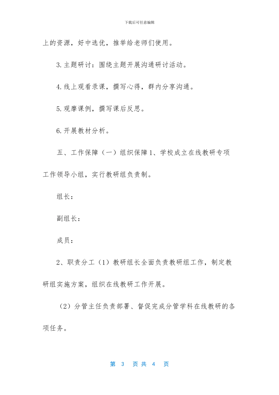 教研活动实施方案_第3页